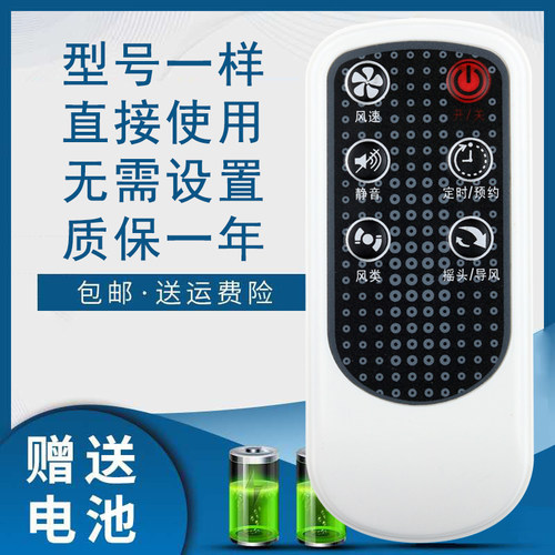美的遥控器电风扇FS40-6AR4DR