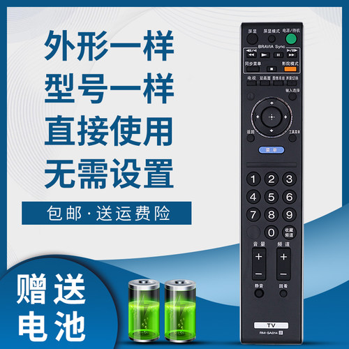 骅尔电视机遥控器适用索尼