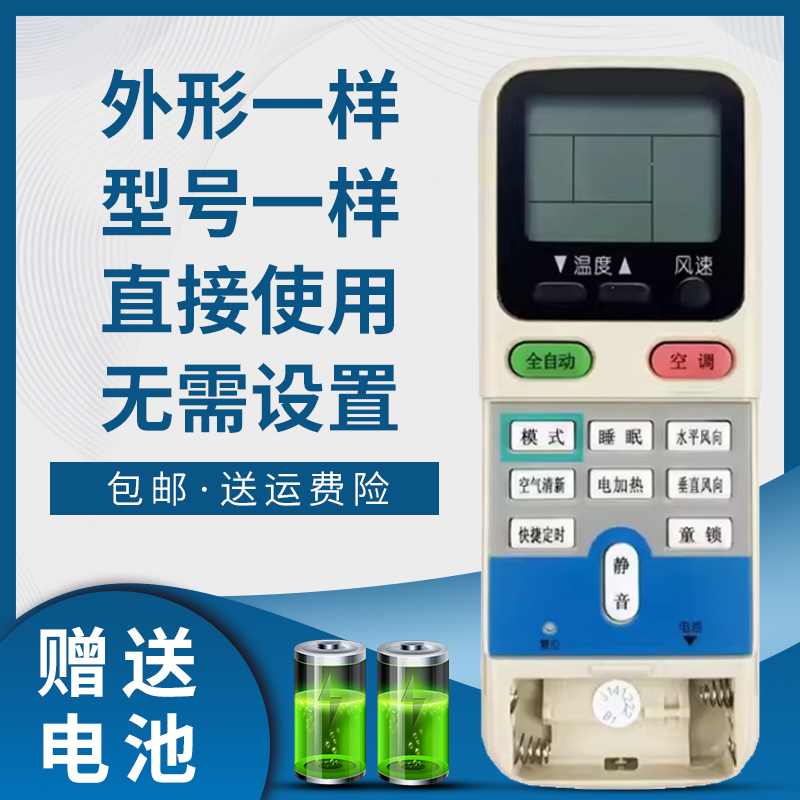 掌声空调遥控器适用于长虹