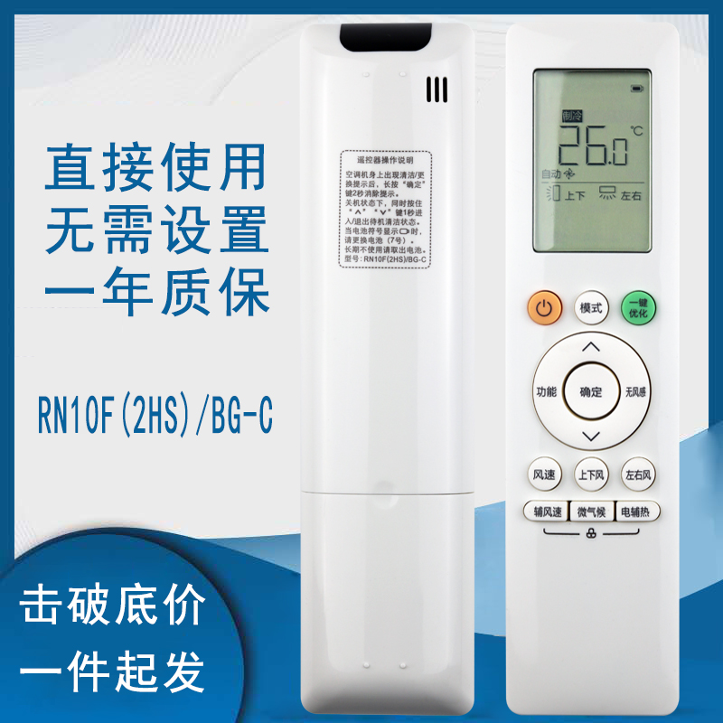 美的空调遥控器RN10F(2HS)/BG-C