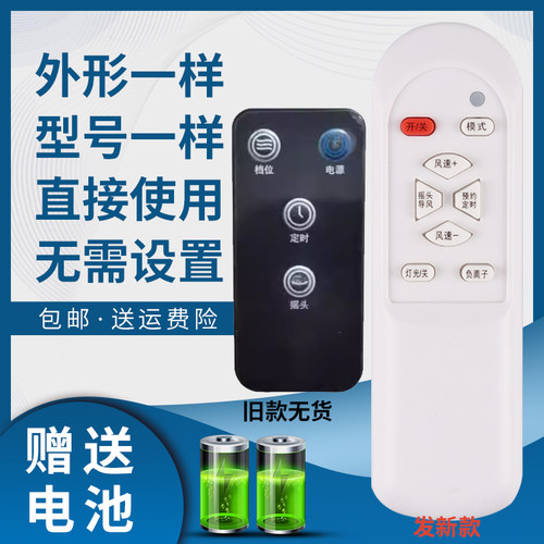 骅尔电风扇遥控器适用于TCL