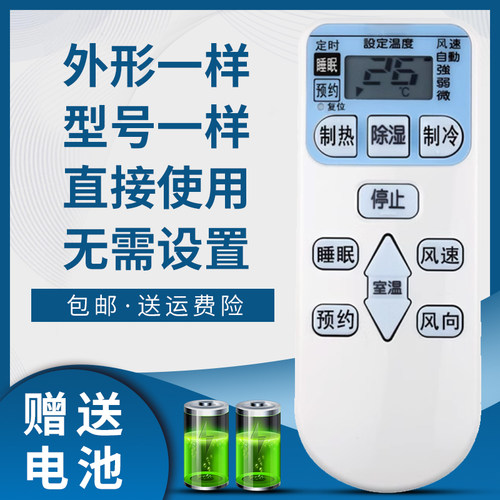 骅尔空调遥控器适用于日立