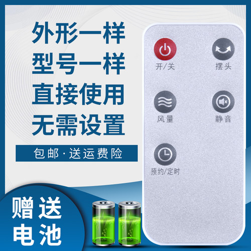 骅尔电风扇遥控器适用于艾美特