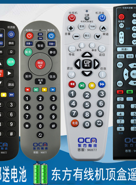 上海东方有线数字电视机顶盒遥控器ETDVBC-300 DVT-5505B 5500-PK
