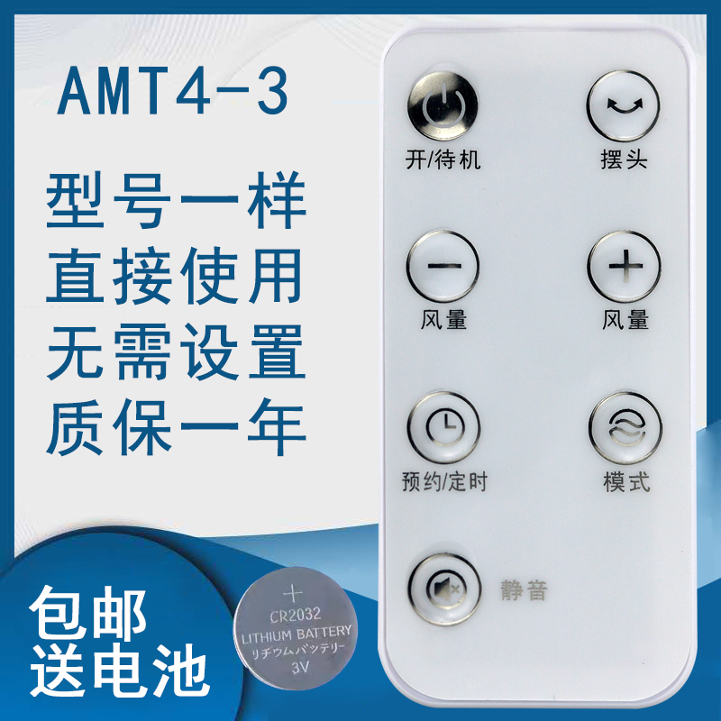 艾美特电风扇遥控器CS35-R1R23