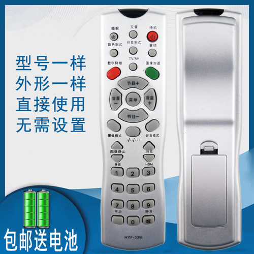骅尔电视机遥控器适用于海尔