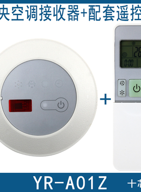 骅尔中央空调风管机接收器适用于海信KURd-50FW/72FW/125FW/22 10芯面板YR-A01Z YR-A02Z YH-H1-02(C)遥控器