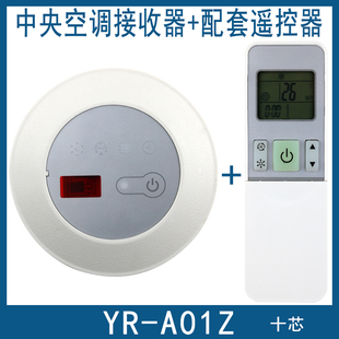 遥控器 A01Z信 海YR 适用于中央空调风管机KURd 125FW 22控制面板 A02Z接收器10芯YH 50FW 72FW