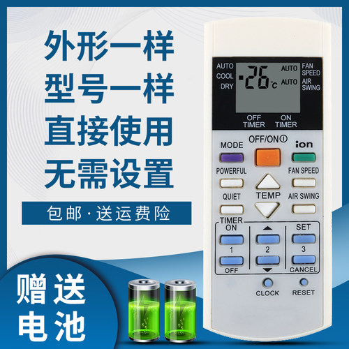 骅尔空调遥控器适用于松下