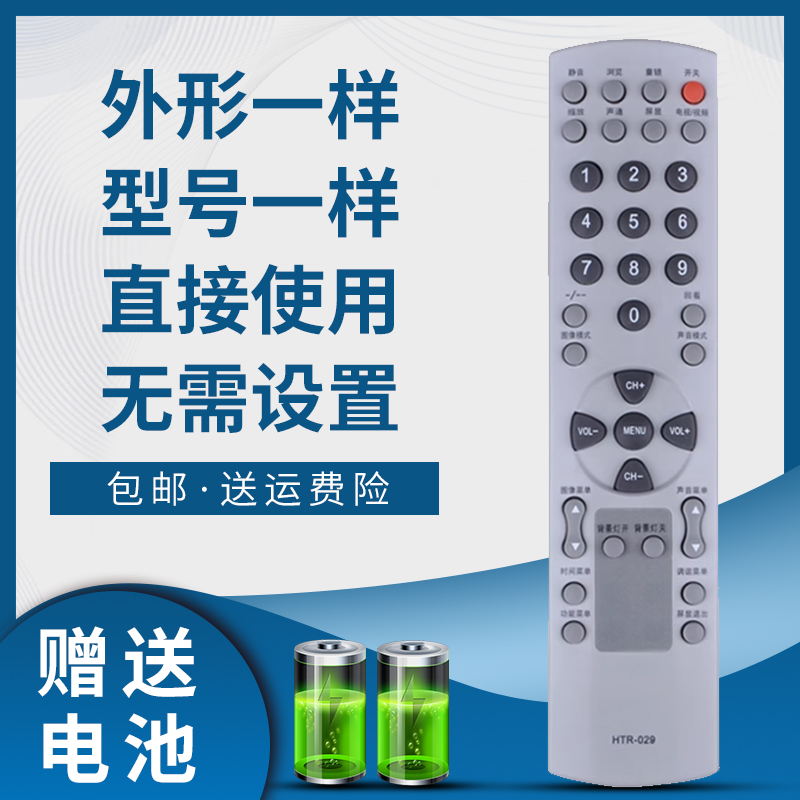 海尔液晶电视机遥控器HYF-35G