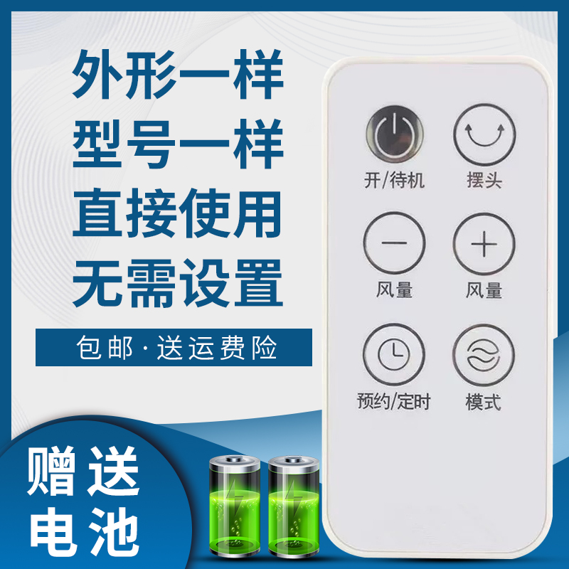 掌声电风扇遥控器适用于艾美特