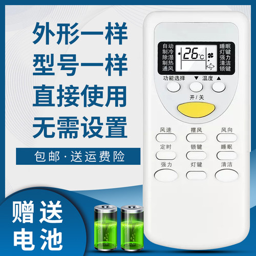 骅尔空调遥控器适用于志高