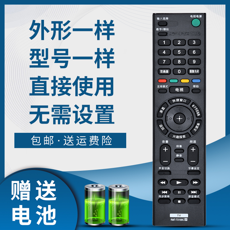 掌声电视遥控器适用于索尼