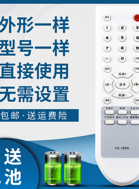 骅尔适用于创维电视机遥控器YK-18PA/PC/PD/PH/TA/TB/TD/TG/TE/DA/DB YK-18DA HS18-3S30 5S31 YK-18TC