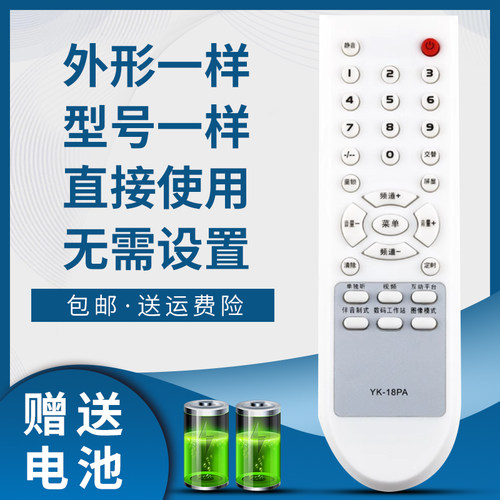 骅尔电视遥控器适用于创维