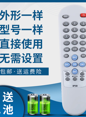 骅尔适用于创维老式电视机遥控器3P30 4P30 4P36 21TN9000A 21TR9000 21ND9000A 21NF9000 21TI9000