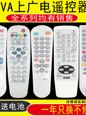 骅尔适用于SVA上广电老式电视遥控器TRC001/008 RC02-31HYPF OM/OP/OD/39/OG