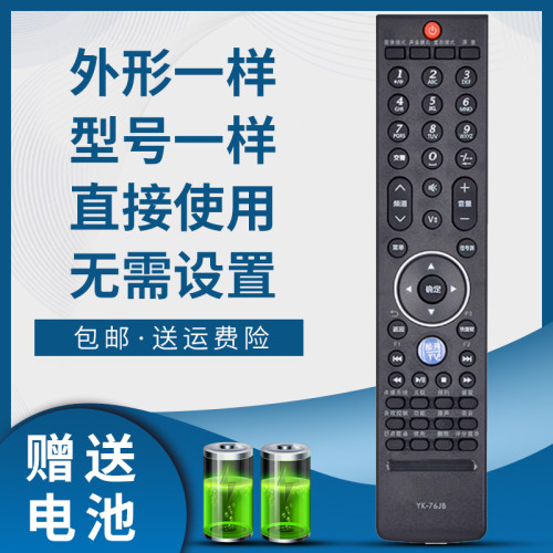 骅尔电视遥控器适用于创维