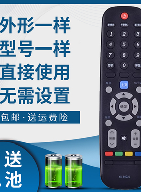骅尔适用于创维电视遥控器YK-6002J 32E360E 40E360E 42/49/55E360E  47 48 49E5ERS 50E5ERS 55E5ERS