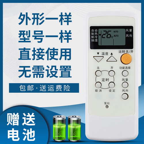 骅尔空调遥控器适用于松下