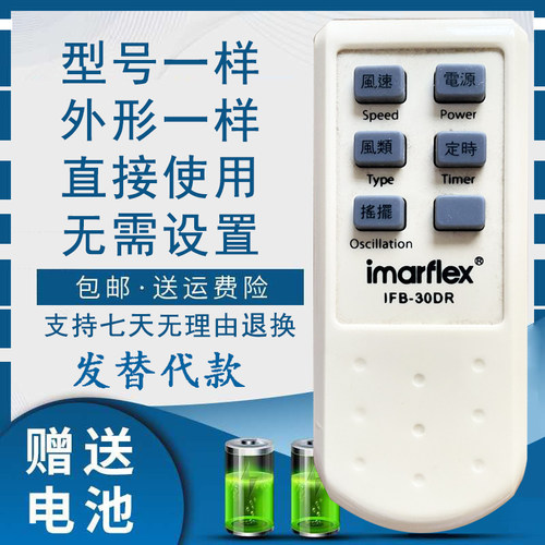 伊玛风扇遥控器IFB-30DR