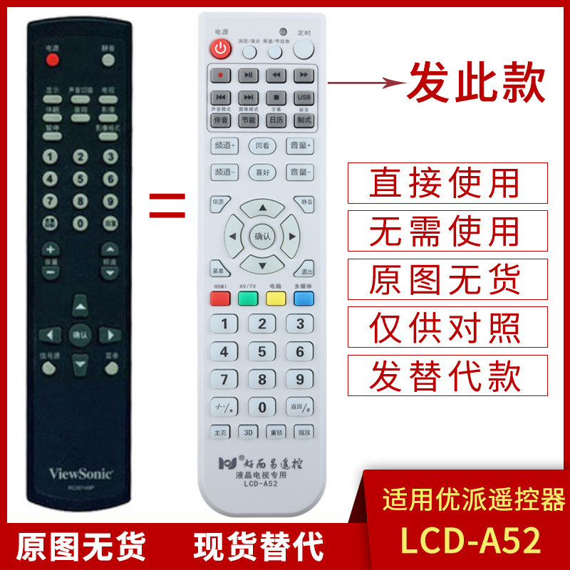 骅尔适用于viewsonic优派电视通用型遥控器 RC00149P N3750wb-G