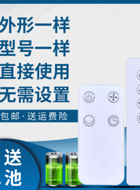 先锋电风扇遥控器落地扇