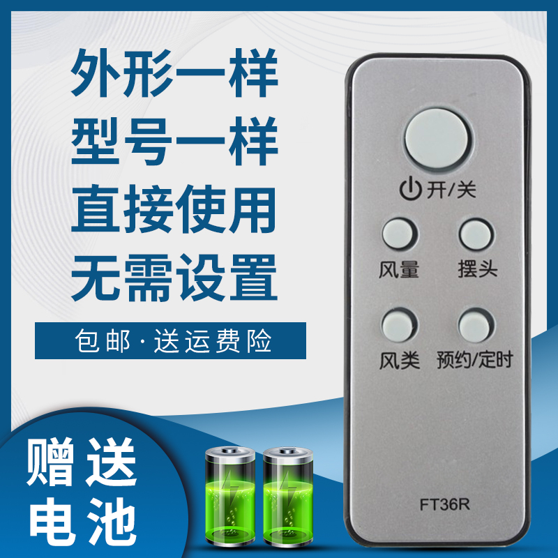 掌声电风扇遥控器适用于艾美特