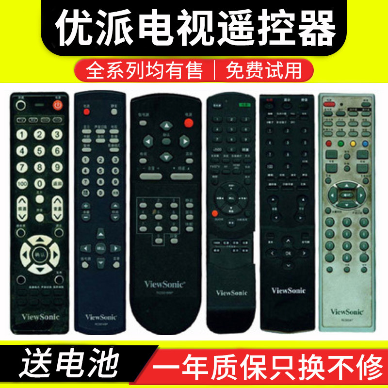 适用viewsonic优派电视通用型遥控器RC00149P 00072P 0016P 00047 N3290W-G N2750W-2G N4290P N1900WB 3250