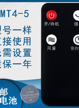 骅尔适用于艾美特电风扇遥控器FS4056R-5 FS4067R-5 FS40103R-A CS40-R-7外形按键一样 直接使用