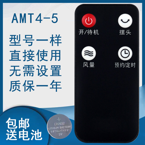 骅尔电风扇遥控器适用于艾美特