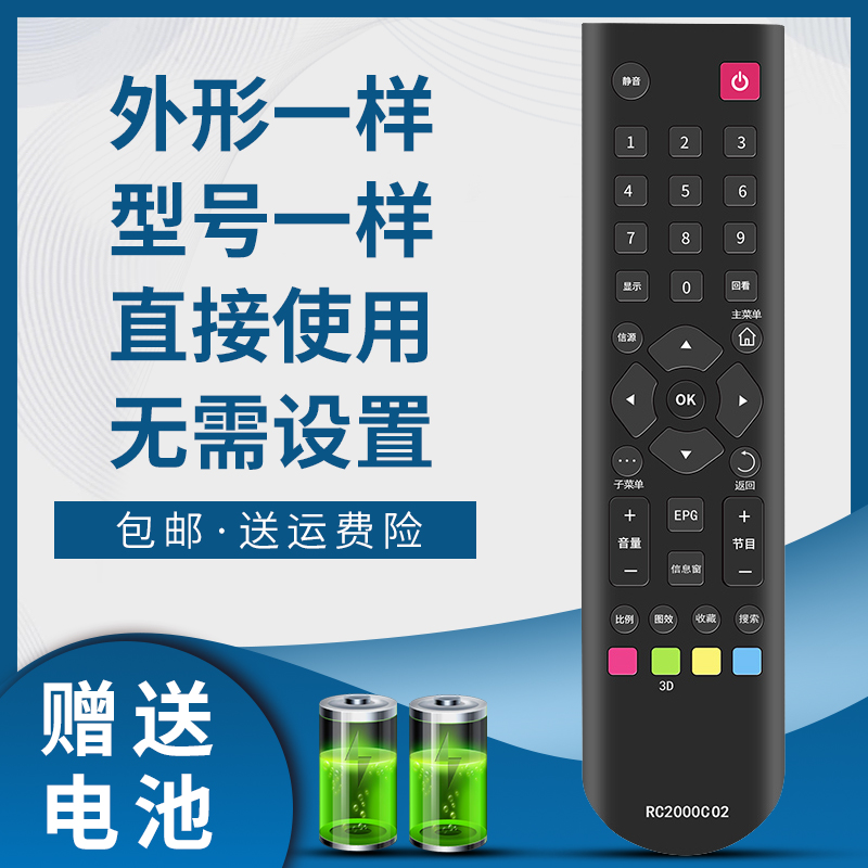 TCL电视机遥控器RC2000C02