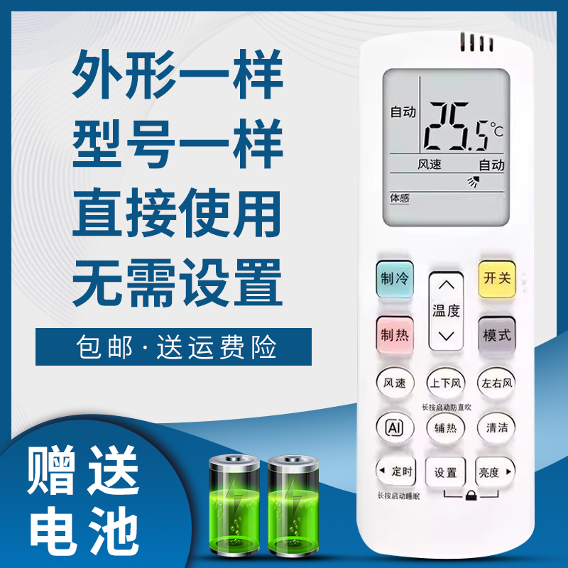 掌声空调遥控器适用于科龙