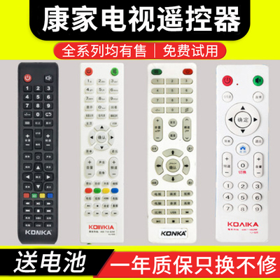 康家电视遥控器KONKA康佳视听