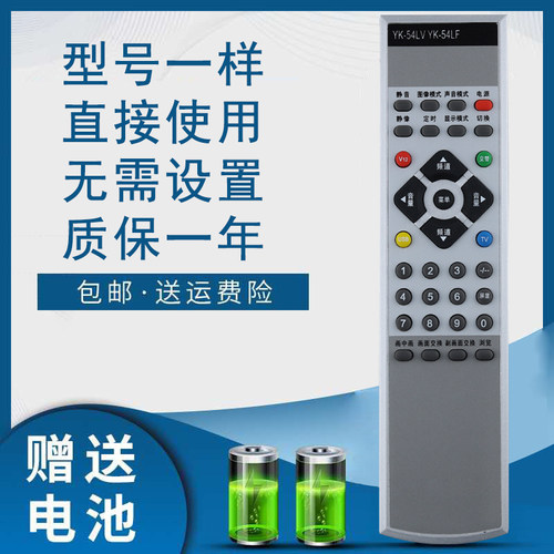 创维电视机遥控器YK-54LV54LF