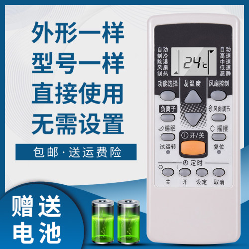 骅尔空调遥控器适用于富士通