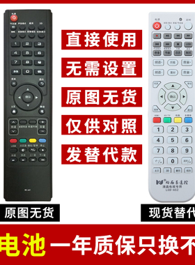 适用于厦华电视机遥控器 RC-J47 LE-39MU82 42MU77 42HT51 50MU82