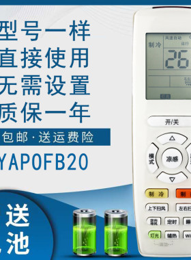 格力空调遥控器YAPOFB20