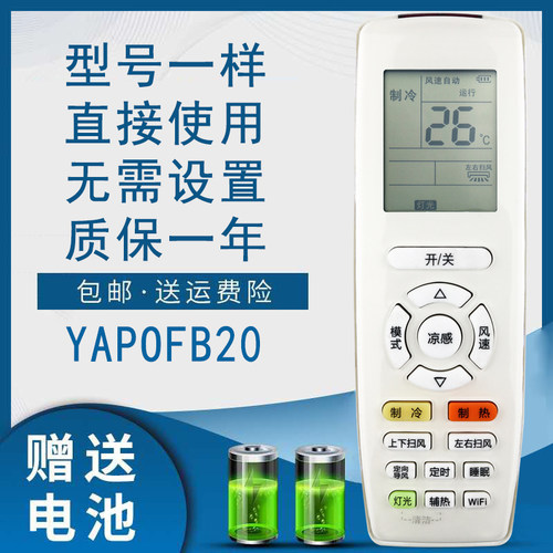 格力空调遥控器YAPOFB20