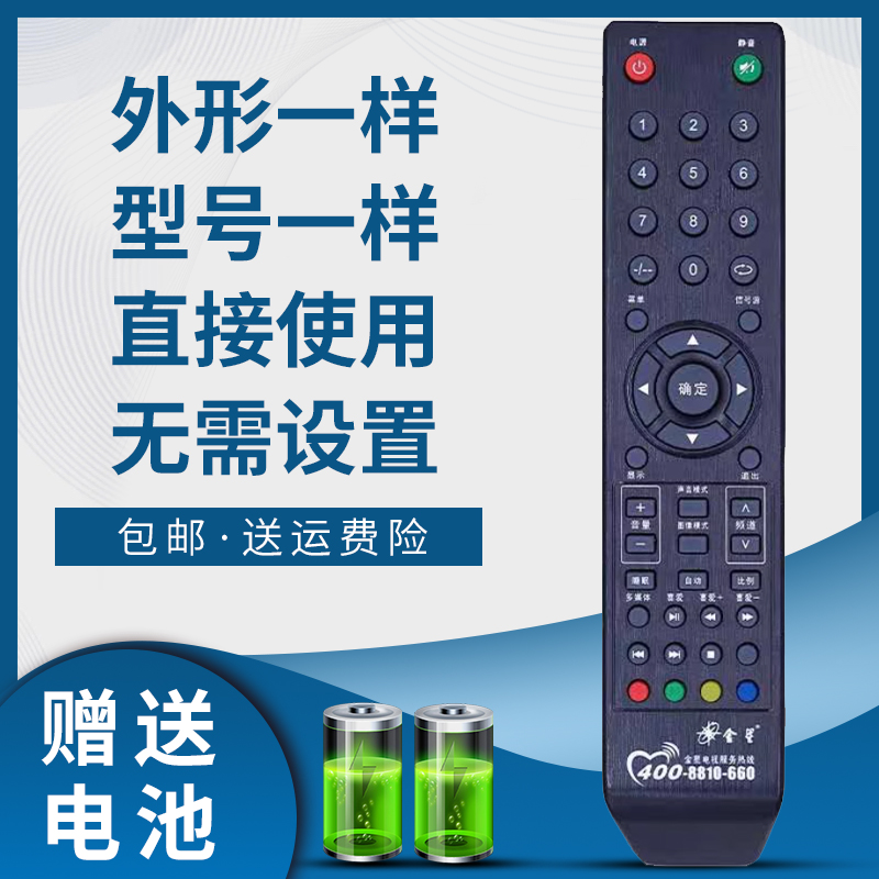 掌声电视遥控器适用于金星