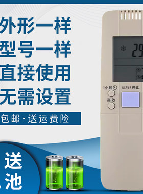 骅尔空调遥控器适用于三洋