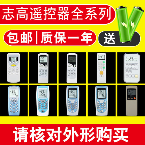 志高空调遥控器通用型JT-03