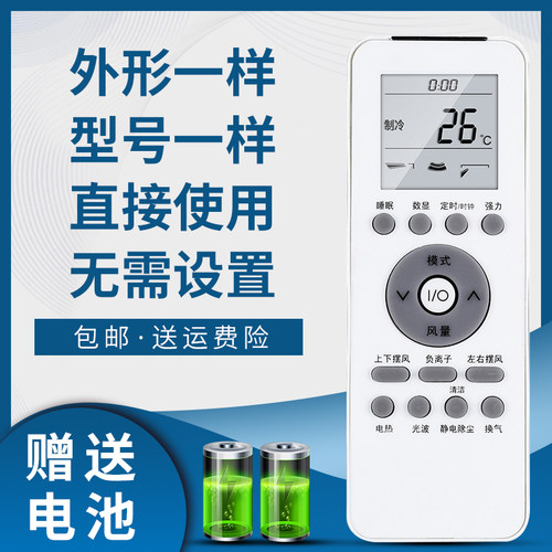 骅尔适用伊莱克斯空调遥控器