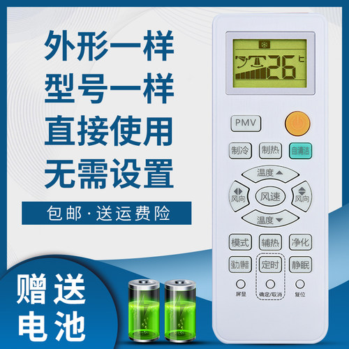 骅尔空调遥控器适用于海尔