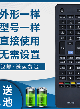 骅尔适用海尔电视机遥控器HTR-A19B通用HTR-A18B LD47U7000H 55U7000H LED42A900P