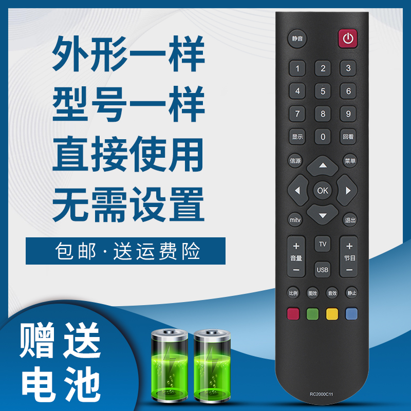 TCL电视机遥控器RC2000C11