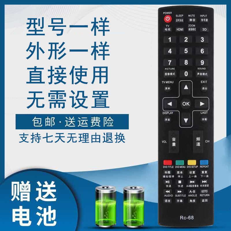 新科电视机遥控器RC-68