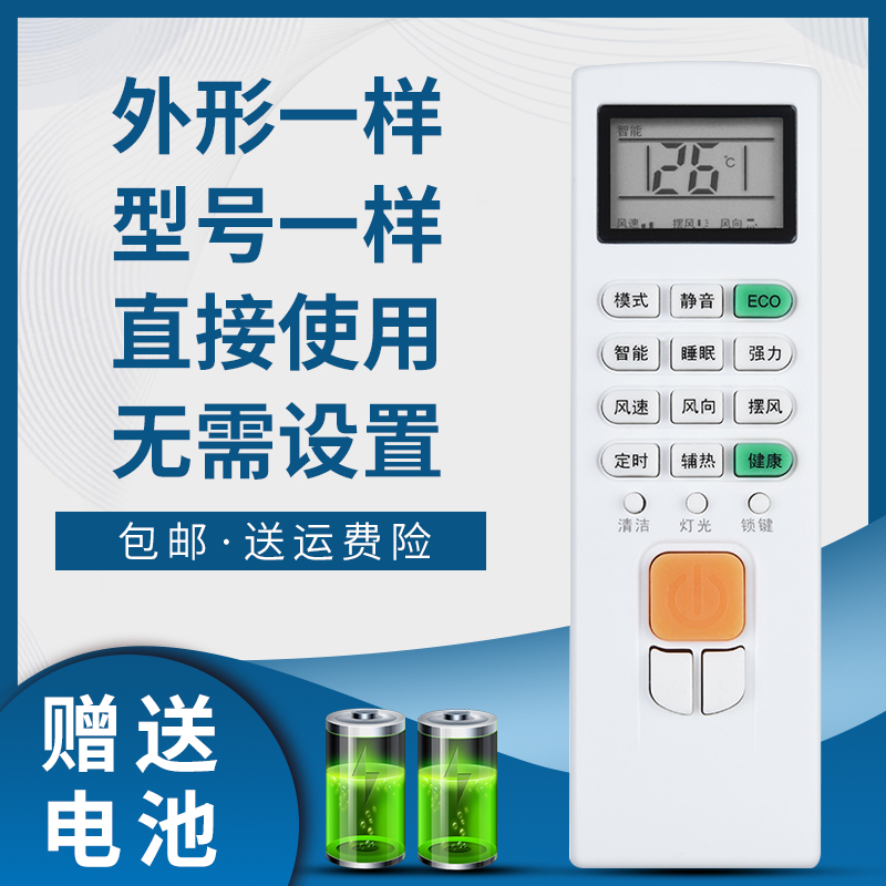 掌声空调遥控器适用于志高
