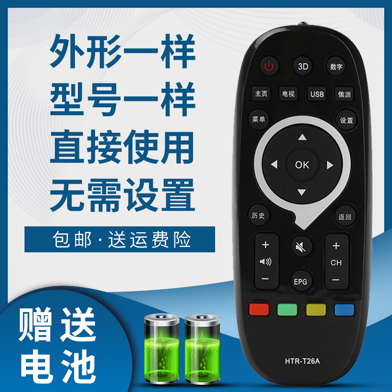 掌声电视机遥控器适用于海尔