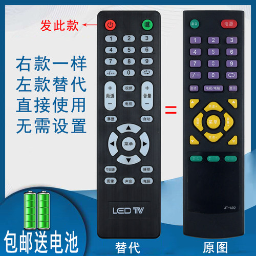 杂牌电视机遥控器JT-A02SJ-A02